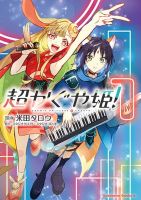Cosmic Princess Kaguya (2026) - Action, Comedy, Fantasy, Manga, Sci-fi, Seinen, Yuri